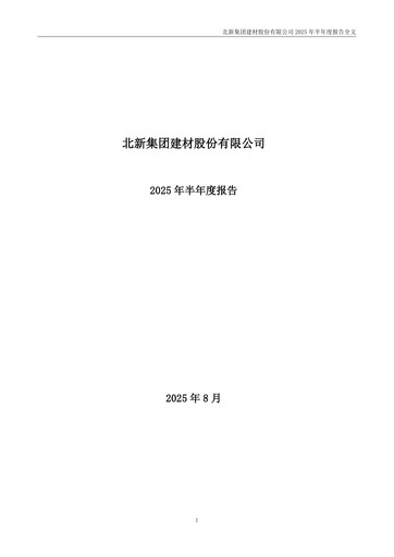 Vorschaubild Beijing New Building Materials Halbjahresbericht 2025-h1