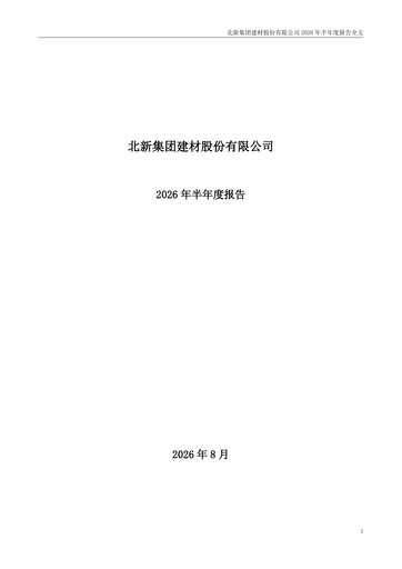 Vorschaubild Beijing New Building Materials Halbjahresbericht 2026-h1