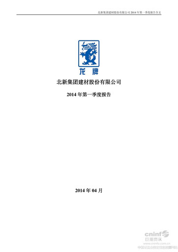 Vorschaubild Beijing New Building Materials Quartalsbericht 2014-q1