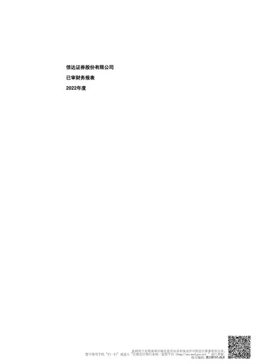 Thumbnail Cinda Securities Financial Statement 2022