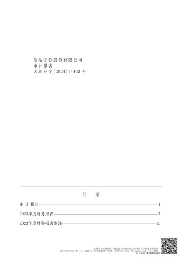 Thumbnail Cinda Securities Financial Statement 2023