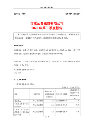 Thumbnail Cinda Securities Quarterly Report 2023-q3