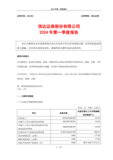 Thumbnail Cinda Securities Quarterly Report 2024-q1