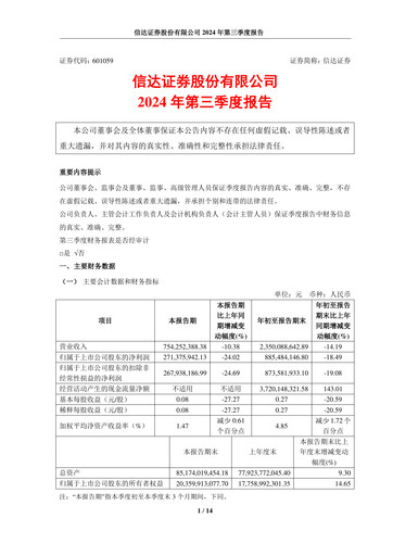 Thumbnail Cinda Securities Quarterly Report 2024-q3