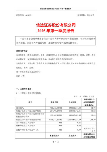 Thumbnail Cinda Securities Quarterly Report 2025-q1