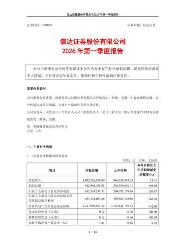 Thumbnail Cinda Securities Quarterly Report 2026-q1