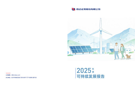 Vorschaubild Cinda Securities Nachhaltigkeitsbericht 2025