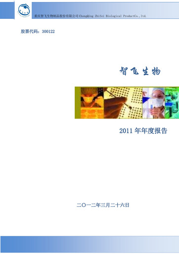 Thumbnail Zhifei Biological Products Annual Report 2011