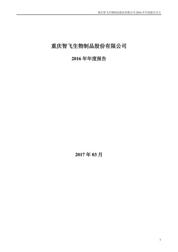 Thumbnail Zhifei Biological Products Annual Report 2016