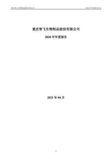 Thumbnail Zhifei Biological Products Annual Report 2020