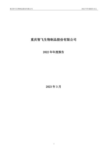 Thumbnail Zhifei Biological Products Annual Report 2022