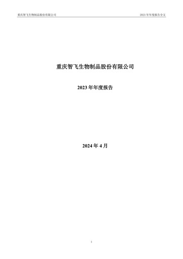 Thumbnail Zhifei Biological Products Annual Report 2023