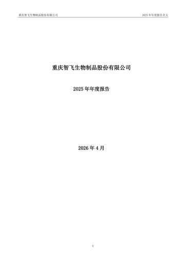 Thumbnail Zhifei Biological Products Annual Report 2025