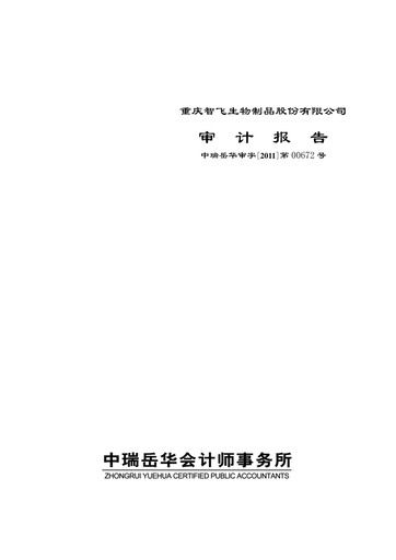 Thumbnail Zhifei Biological Products Financial Statement 2010