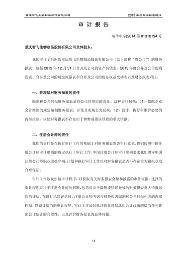 Thumbnail Zhifei Biological Products Financial Statement 2013