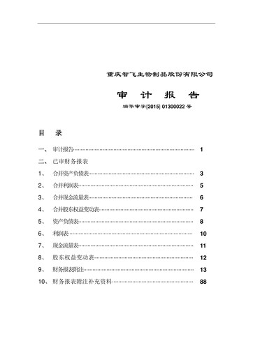 Thumbnail Zhifei Biological Products Financial Statement 2014