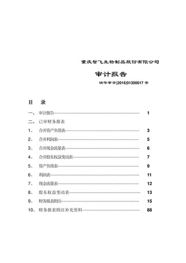 Thumbnail Zhifei Biological Products Financial Statement 2015