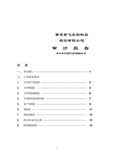 Thumbnail Zhifei Biological Products Financial Statement 2016