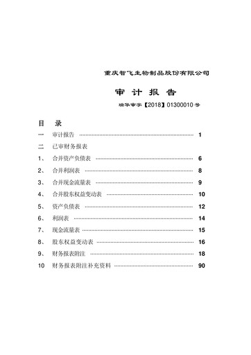 Thumbnail Zhifei Biological Products Financial Statement 2017