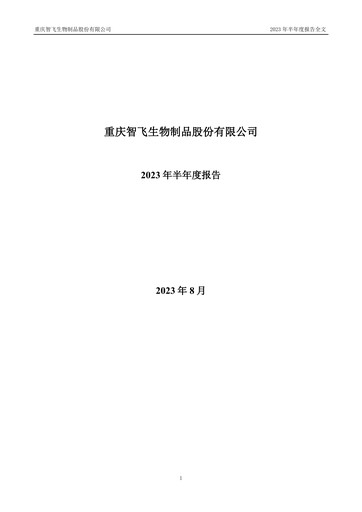 Vorschaubild Zhifei Biological Products Halbjahresbericht 2023-h1