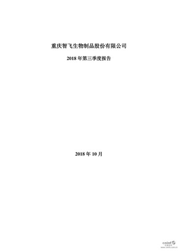Thumbnail Zhifei Biological Products Quarterly Report 2018-q3
