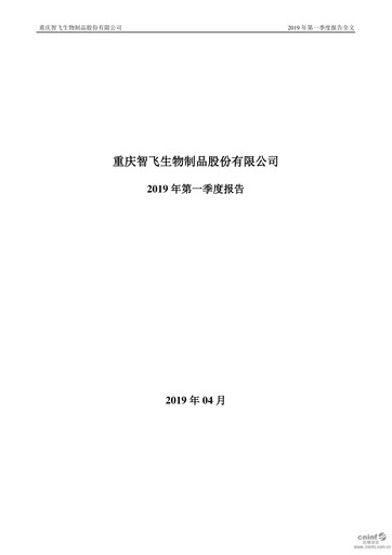 Thumbnail Zhifei Biological Products Quarterly Report 2019-q1