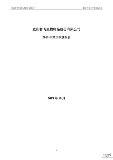 Thumbnail Zhifei Biological Products Quarterly Report 2019-q3
