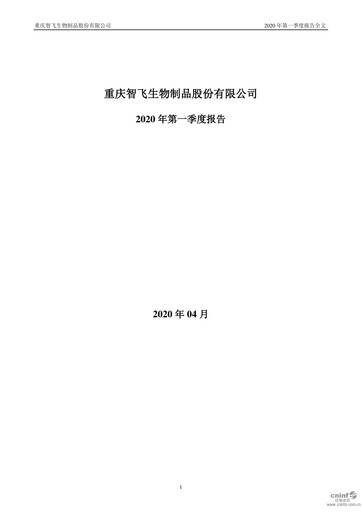 Thumbnail Zhifei Biological Products Quarterly Report 2020-q1