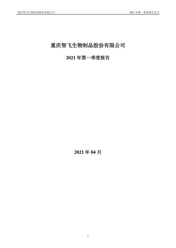 Thumbnail Zhifei Biological Products Quarterly Report 2021-q1