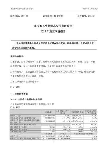 Thumbnail Zhifei Biological Products Quarterly Report 2025-q3