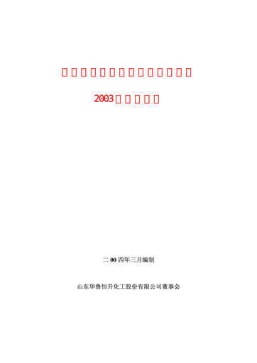 Thumbnail Hualu Hengsheng Annual Report 2003