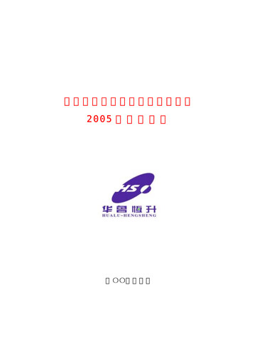 Thumbnail Hualu Hengsheng Annual Report 2005