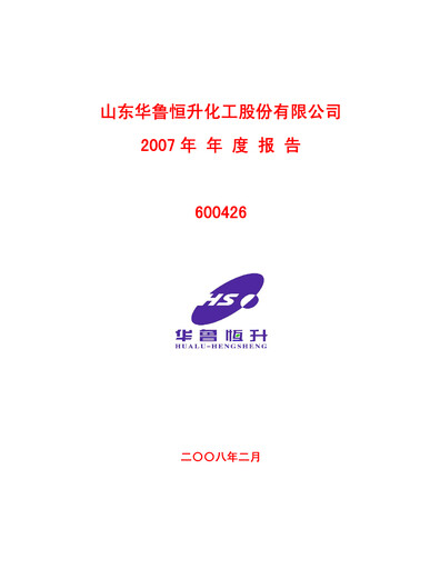 Thumbnail Hualu Hengsheng Annual Report 2007