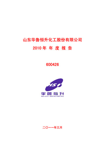 Thumbnail Hualu Hengsheng Annual Report 2010