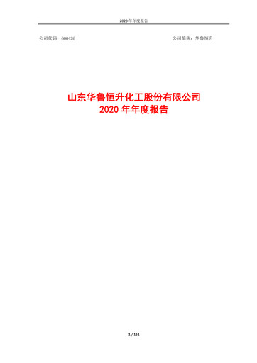 Vorschaubild Hualu Hengsheng Jahresbericht 2020