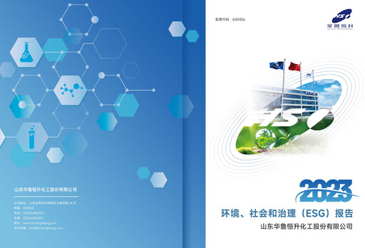 Thumbnail Hualu Hengsheng ESG Report 2023