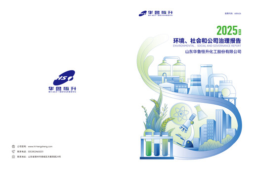 Thumbnail Hualu Hengsheng ESG Report 2025