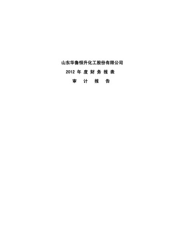 Thumbnail Hualu Hengsheng Financial Statement 2012