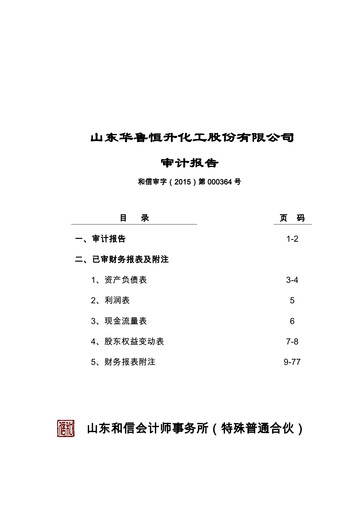 Thumbnail Hualu Hengsheng Financial Statement 2014