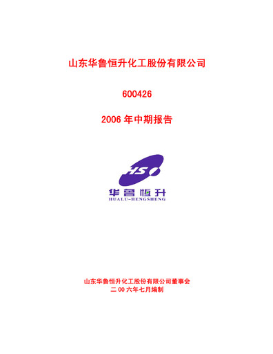 Thumbnail Hualu Hengsheng Half-year Report 2006-h1