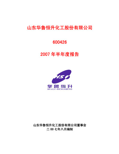 Thumbnail Hualu Hengsheng Half-year Report 2007-h1