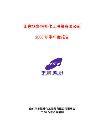 Thumbnail Hualu Hengsheng Half-year Report 2008-h1