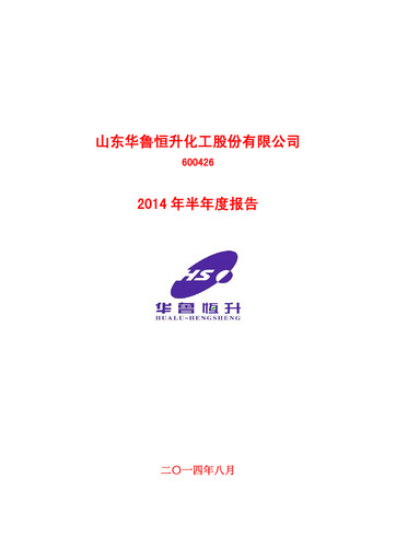Thumbnail Hualu Hengsheng Half-year Report 2014-h1