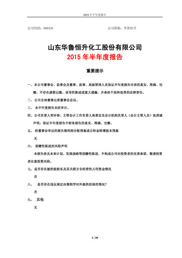 Thumbnail Hualu Hengsheng Half-year Report 2015-h1