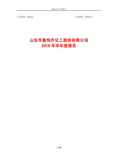 Thumbnail Hualu Hengsheng Half-year Report 2018-h1