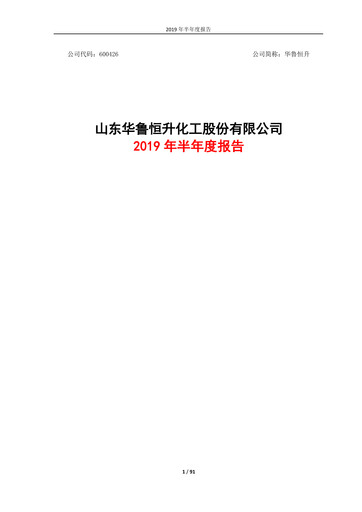Thumbnail Hualu Hengsheng Half-year Report 2019-h1