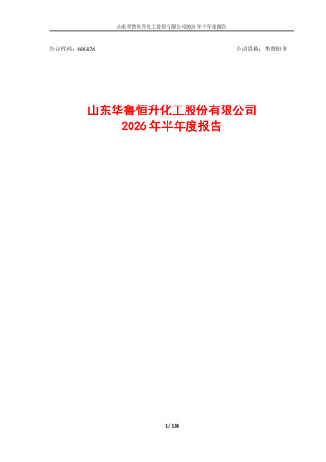 Thumbnail Hualu Hengsheng Half-year Report 2026-h1