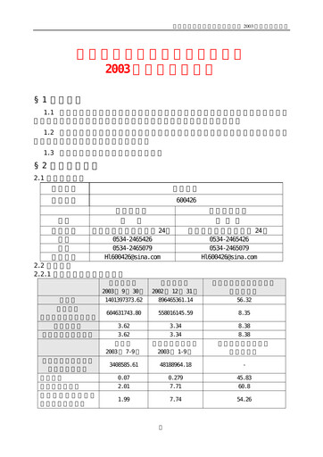 Thumbnail Hualu Hengsheng Quarterly Report 2003-q3