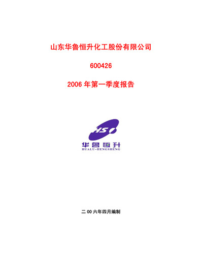 Thumbnail Hualu Hengsheng Quarterly Report 2006-q1