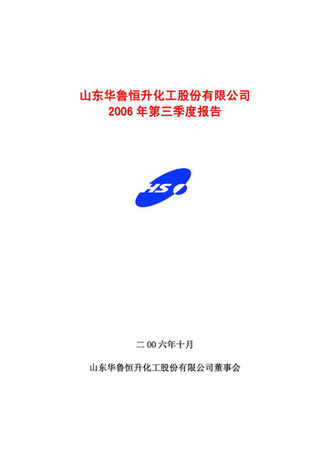 Thumbnail Hualu Hengsheng Quarterly Report 2006-q3